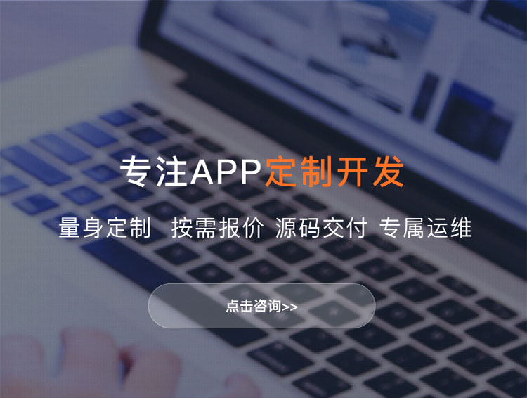 齐齐哈尔APP定制方案