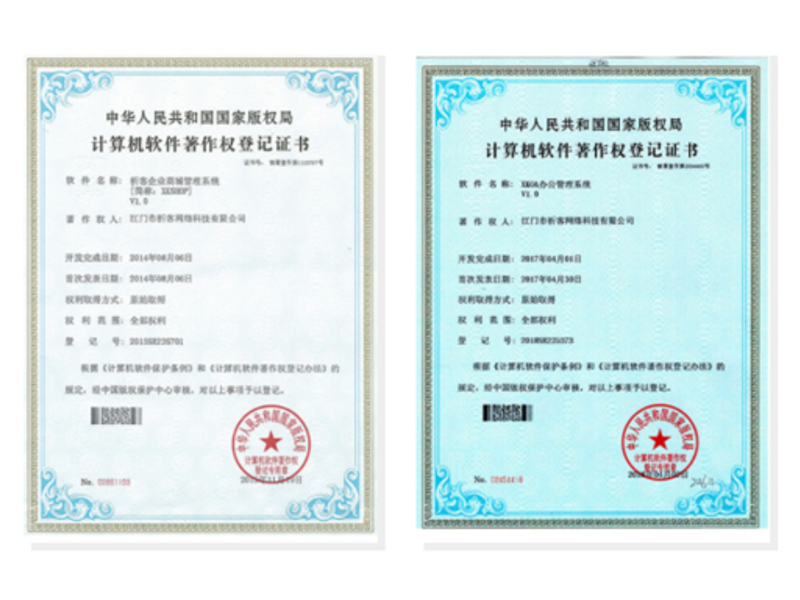 齐齐哈尔软著资质