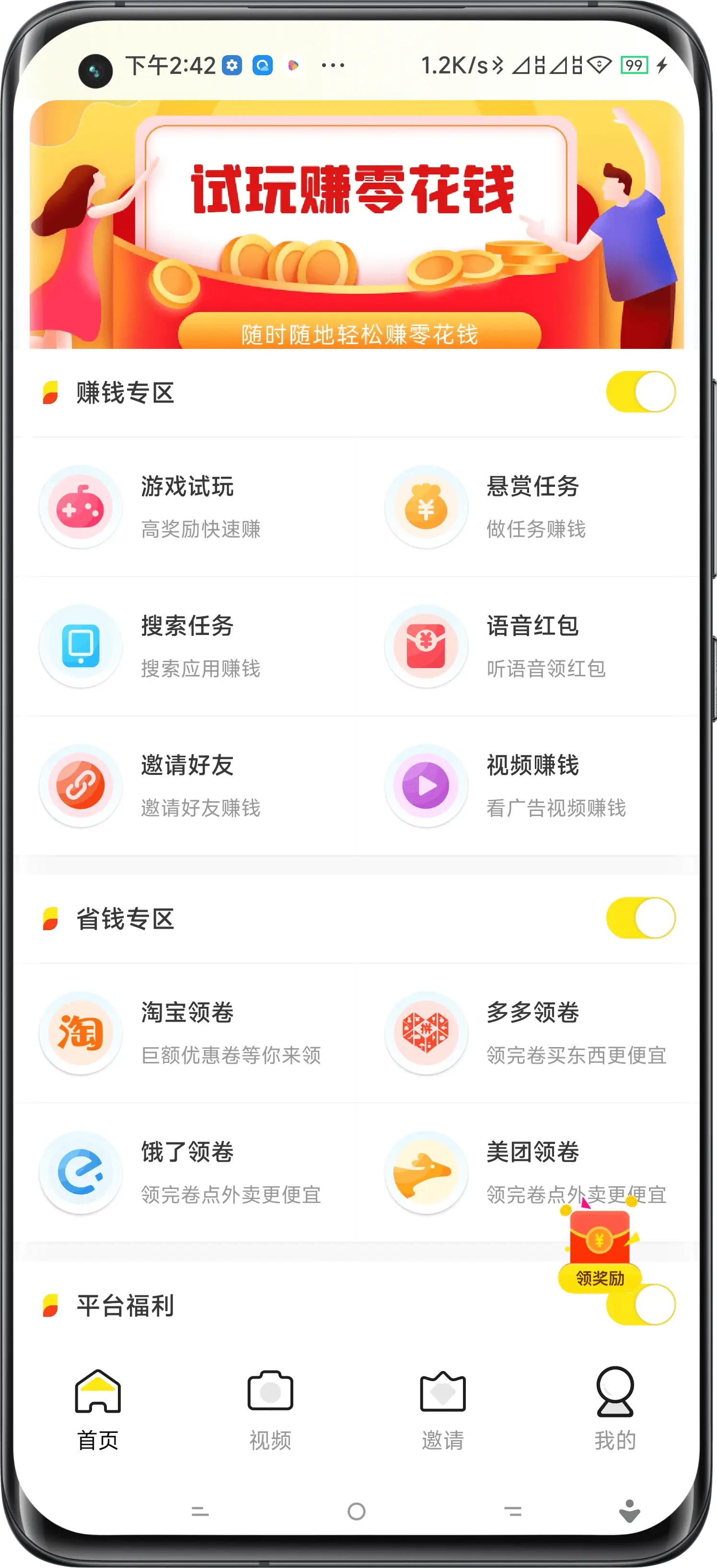 齐齐哈尔试玩APP开发