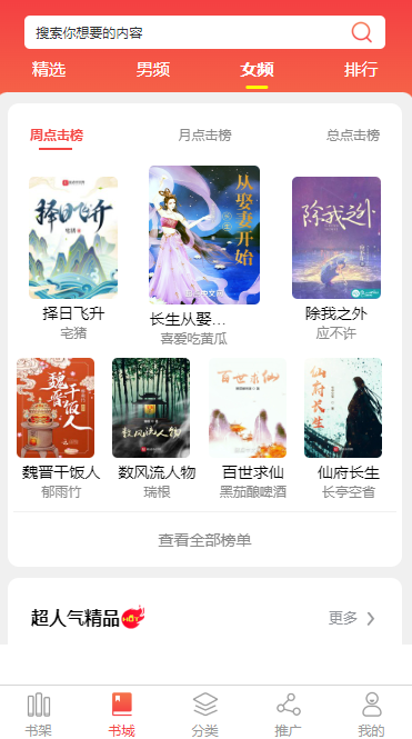 齐齐哈尔小说APP开发